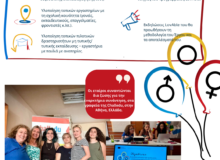 ΣΥΜΜΕΤΟΧΗ ΤΟΥ ΕΙΔΙΚΟΥ ΝΗΠΙΑΓΩΓΕΙΟΥ ΧΑΛΚΙΔΑΣ ΣΕ ΠΡΟΓΡΑΜΜΑ ERASMUS+