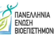Ημερίδα με θέμα : Βιολογικές προσεγγίσεις μολυσματικών ασθενειών