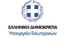 Μέτρα προστασίας υπαλλήλων για λόγους υγείας – Λειτουργία δημοσίων υπηρεσιών ενόψει του επικείμενου καύσωνα